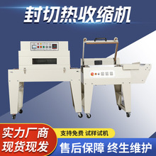 简希半自动450封切机+BSN4020全自动热收缩包装机封口机跨境