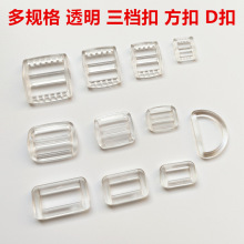 华联KAM 透明塑料日字扣口字口D扣背包扣插扣卡扣牵绳调节扣扣子