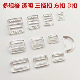 华联KAM 透明塑料日字扣口字口D扣背包扣插扣卡扣牵绳调节扣扣子