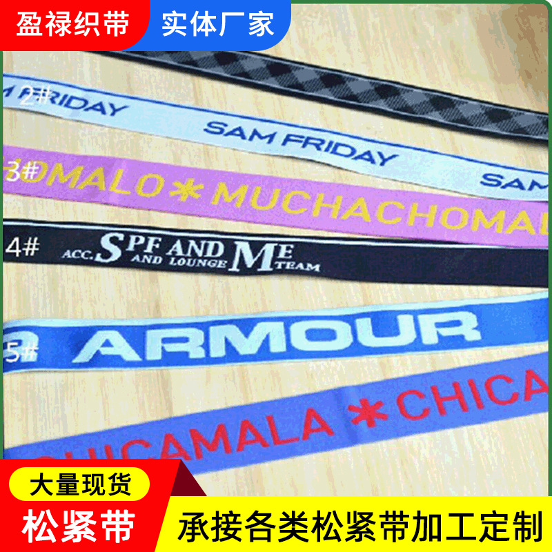 弹力裤腰松紧带提花装饰带可定制服饰箱包彩色细纹提花松紧织带子