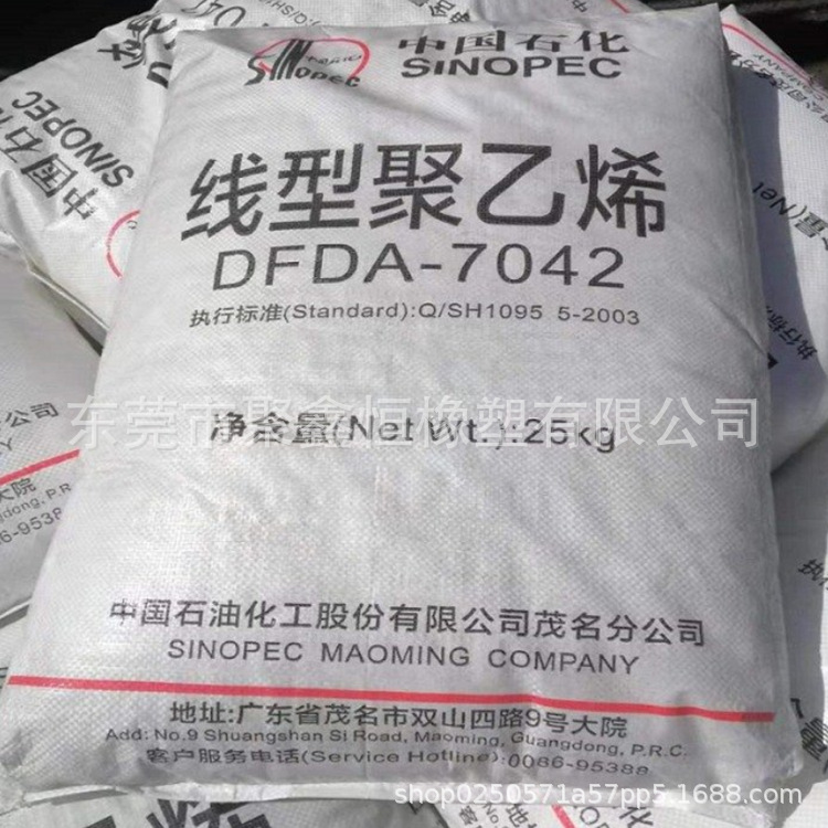 高抗冲LLDPE 中石化茂名 DFDA-7042 薄膜级 包装薄膜 农用薄膜