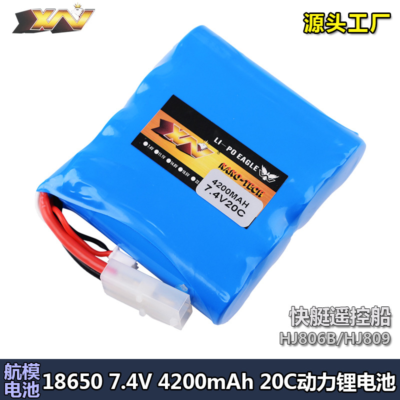 鹰王7.4V 4200mAh圆柱型18650锂电池组HJ806B-809遥控快艇船电池