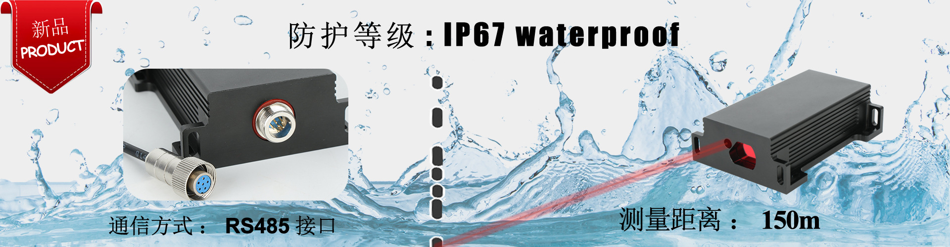 2021新品150米激光傳感器模塊ip67防塵測距傳感器LA