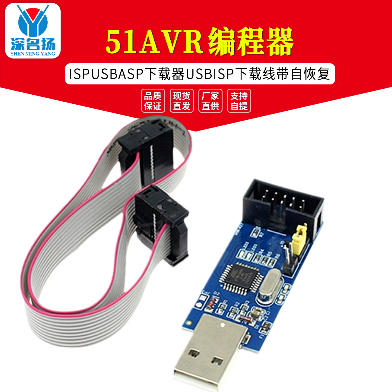 51 AVR 编程器 ISP USBASP下载器 USBISP 下载线