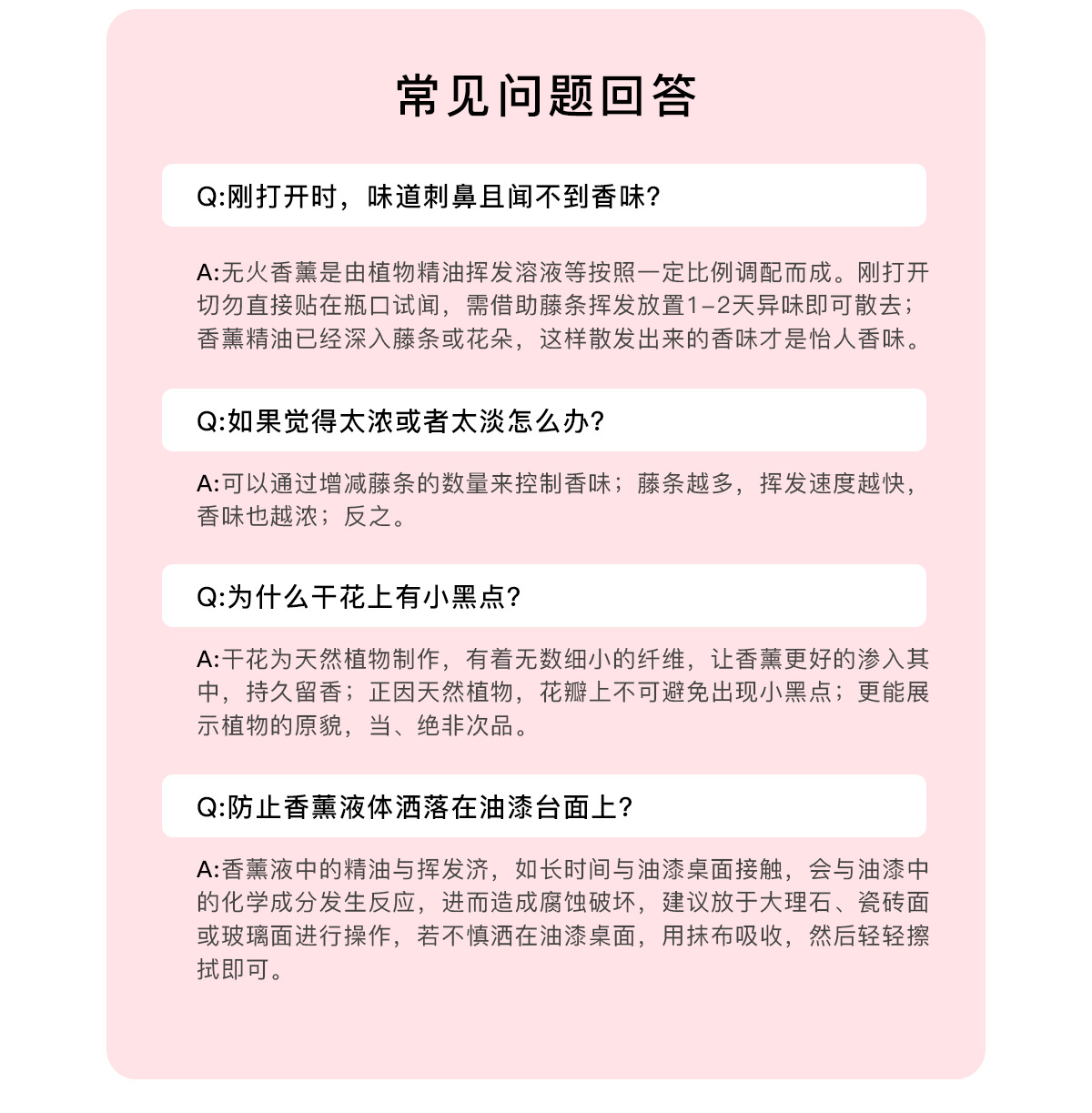 香薰说明2