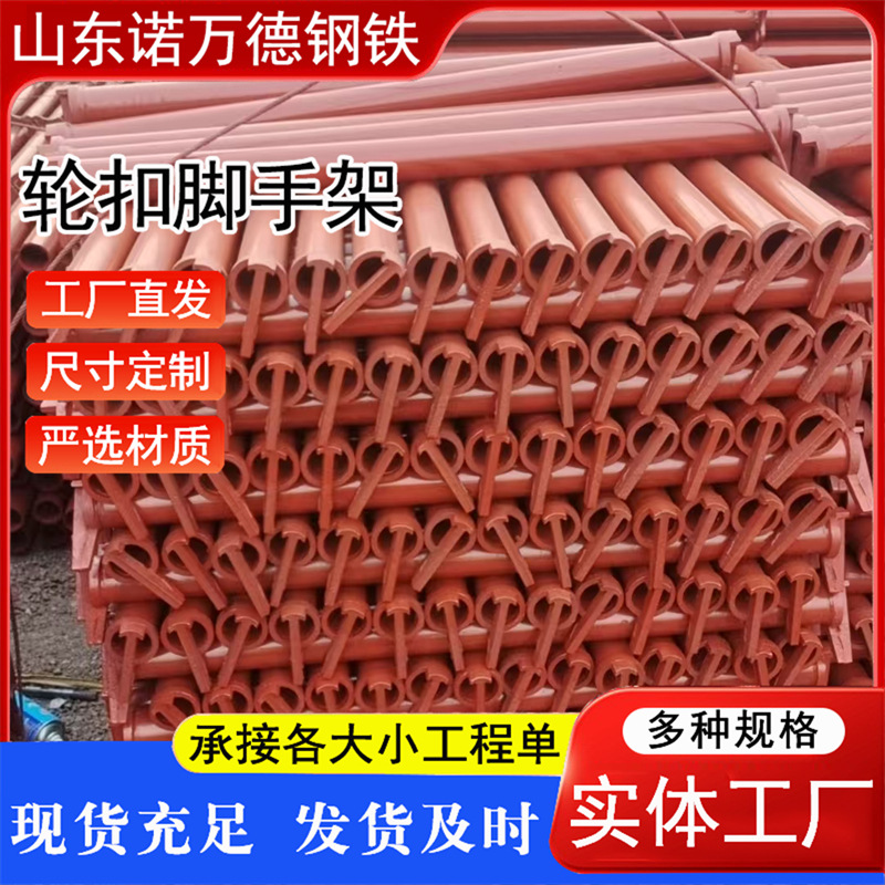 轮扣式脚手架厂家定 制48*2.0碗扣脚手架 建筑工地快拆轮扣脚手架
