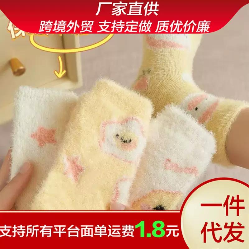 秋冬加厚加绒水貂绒保暖居家地板袜中筒睡眠月子袜毛毛袜子女可爱