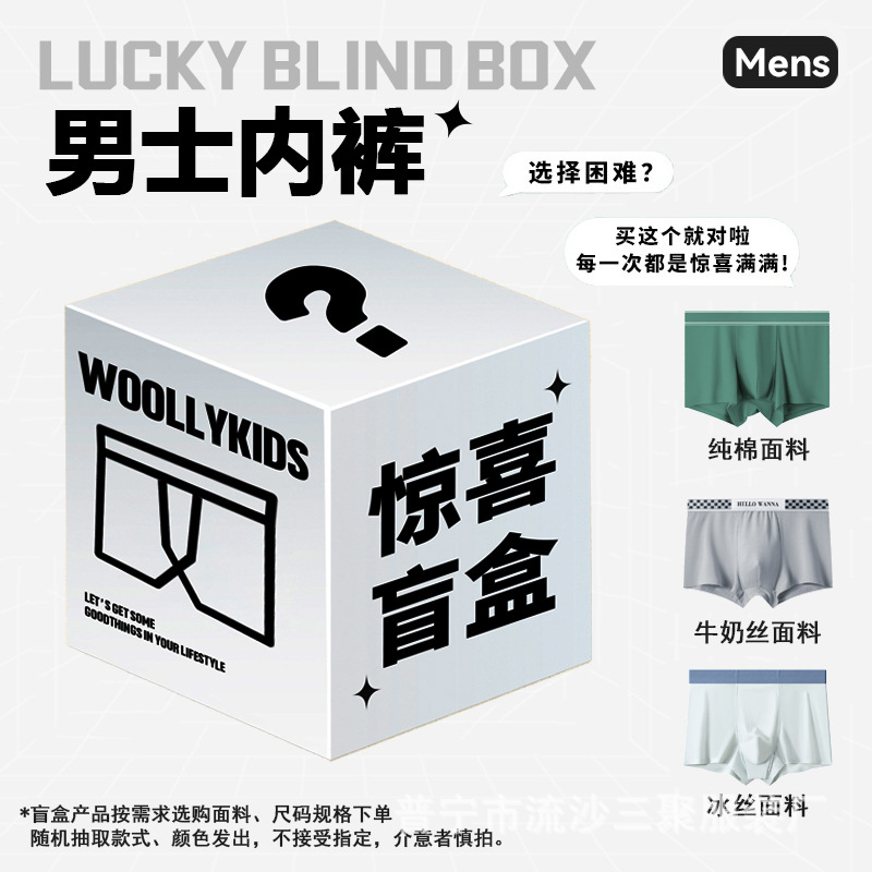 Pantalones interiores de hombre de cintura media cómodas de algodón, seda de hielo modales, pantalones interiores de esquina de hombre, caja ciega [envío aleatorio]