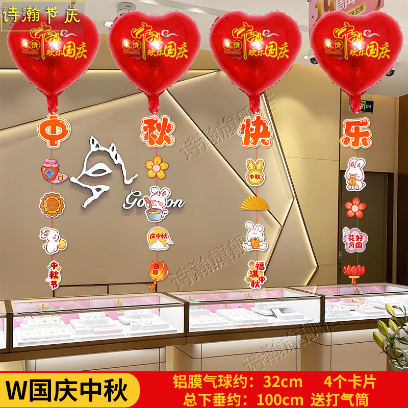 国庆中秋珠宝店吊顶气球布置商场店铺橱窗装饰道具门店幼儿园挂球|undefined