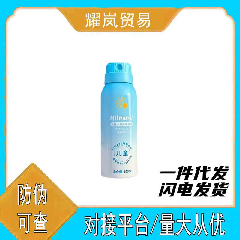Turtle Dad Children's Sunscreen Spray High Spf Waterproof and Sweatproof Summer Outdoor Uv Protection Essential