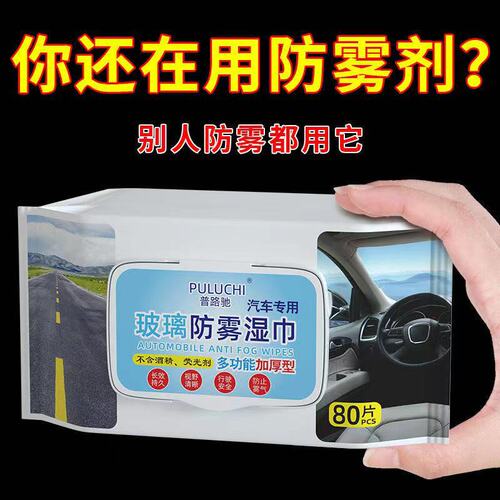 Waterproof and anti-fog wipes, rain-repellent and hydrophobic artifact, driving on rainy days, car rain-proof artifact, nano rain-repellent wipes