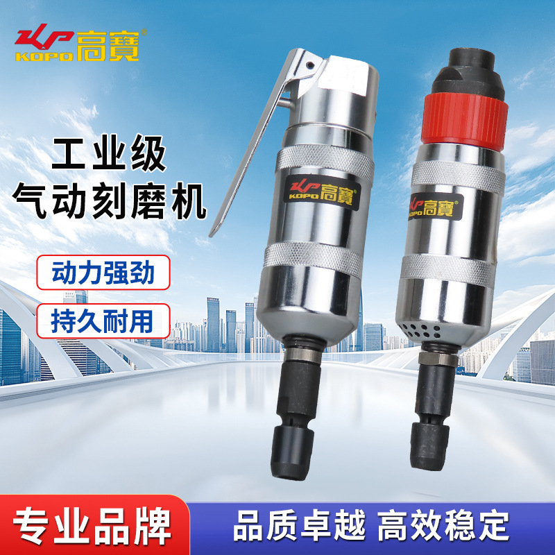 高宝小风磨机工业级气动刻磨机模具打磨机修边磨光机轮胎打磨工具