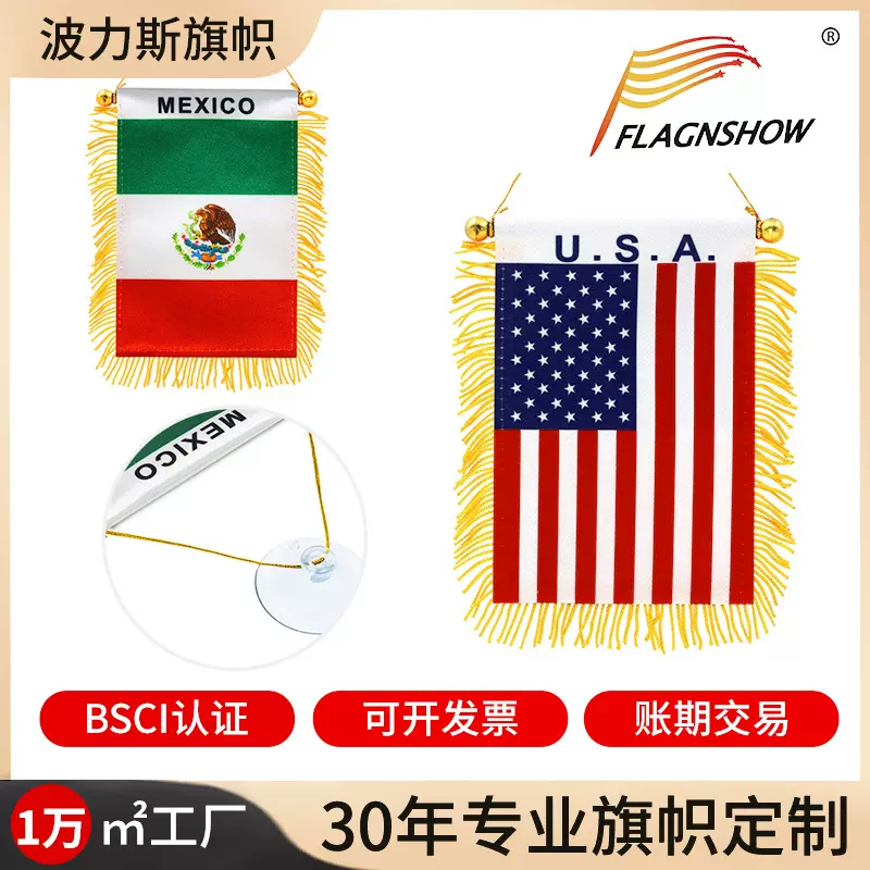 2026美加墨世界杯旗帜汽车后视镜吸盘挂旗色丁流苏迷你小旗帜定制