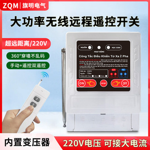 220V Single-Phase High-Power Wireless Remote Control Switch Intelligent Water Pump Motor Spray Power Control Switch
