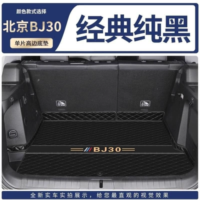 Suitable for Beijing BJ30: Trunk Mat - pure-blacklarge-base-mat-high-sided-leak-proof-design-beijing-bj30with-storage-grooves-on-both-sides