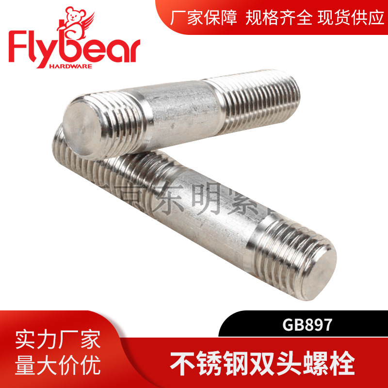 不锈钢双头螺栓 粗杆双头螺柱 螺纹式螺丝锅炉钢结构固定链接