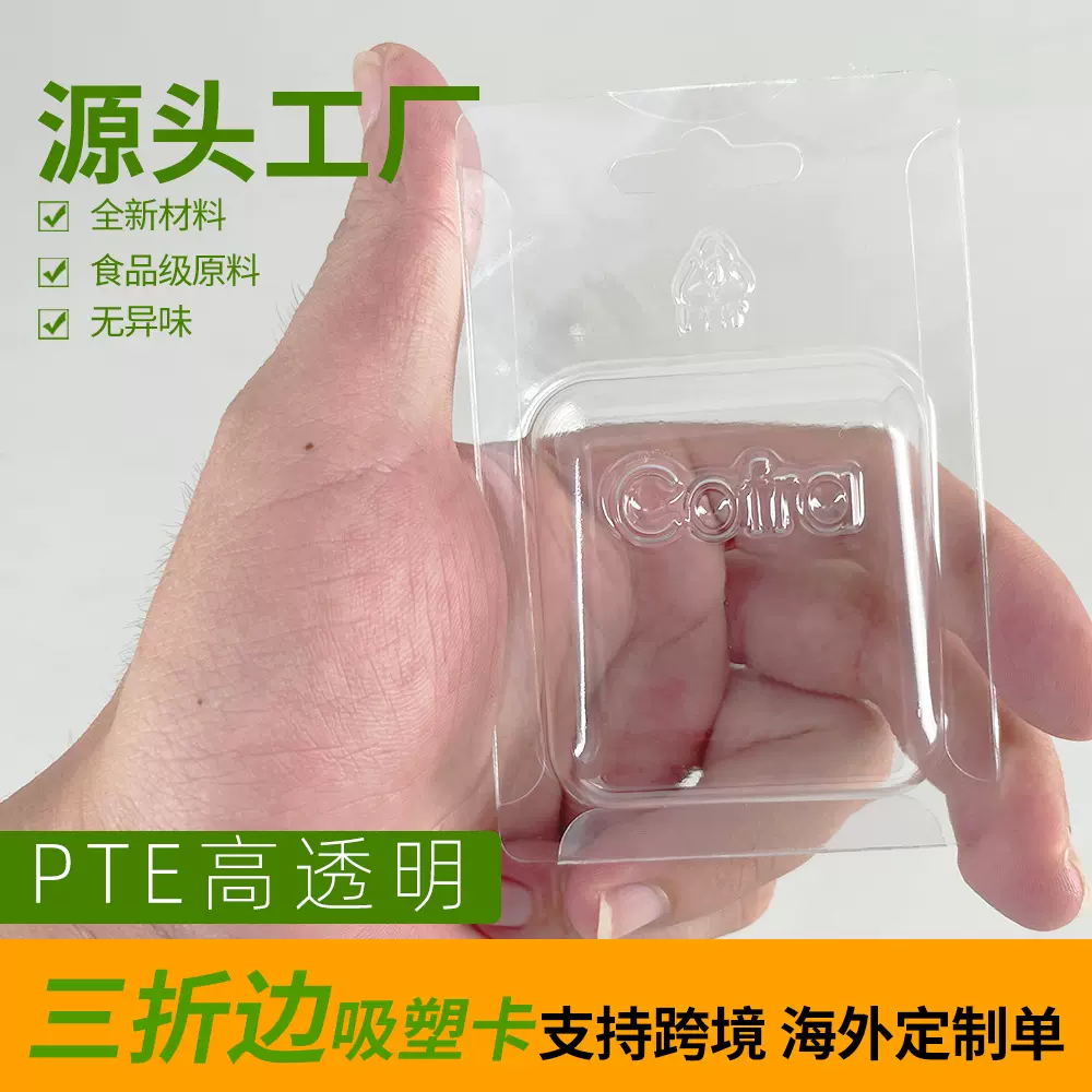 PET电子玩具鱼钩五金零件塑料盒三折边插卡对折四折泡壳吸塑折盒