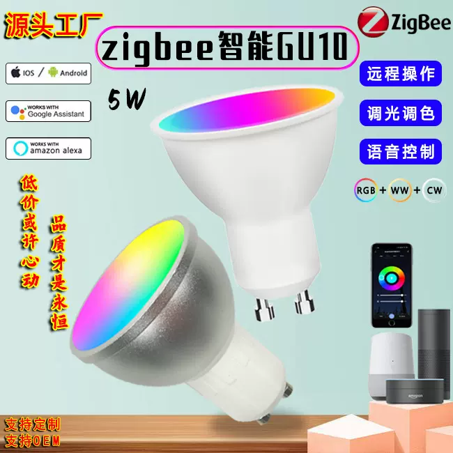 小射灯RGB灯杯支持Hue语音控制调光调色涂鸦zigbee智能灯杯GU10