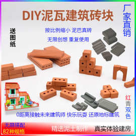 小小泥瓦匠砖块盖房散砖微泥小匠真砖儿童手工店DIY砖块建筑模型