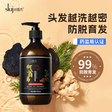 丝露杰何首乌防脱育发洗发露清爽植物洗发水500ml工厂批发300ml