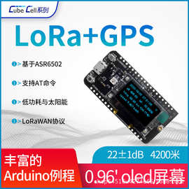 LoRa GPS LoRaWAN开发板 核心板兼容arduino太阳能智慧农业