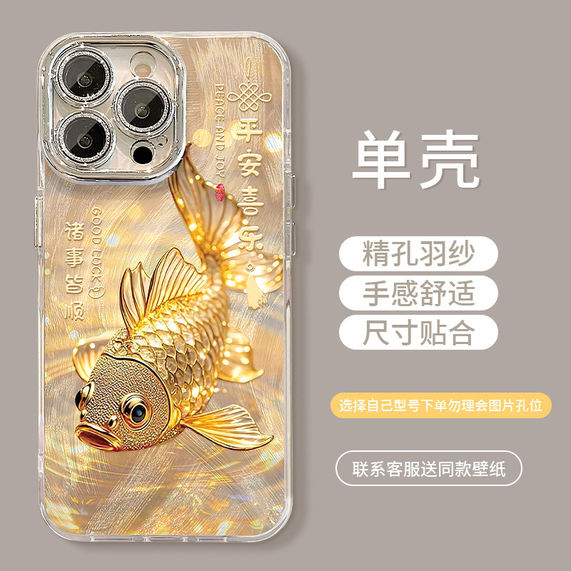 平安锦鲤手链适用苹果17手机壳iphone15promax中国风16羽纱14小众|undefined