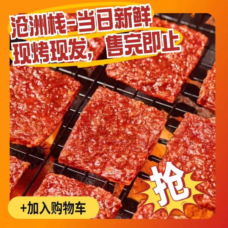 现烤厚切猪肉脯 多种口味选择 批发零售直播带货代发【沧洲现货】