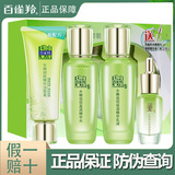 Baiquan Ling Shuiming Beauty Set Set Lie Box Office Websion Wholesale Fladship Mase Gifts