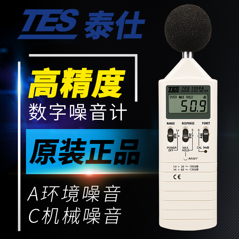 台湾泰仕TES-1350A噪音计分贝仪噪音测试仪高精度噪声仪TES-1350R