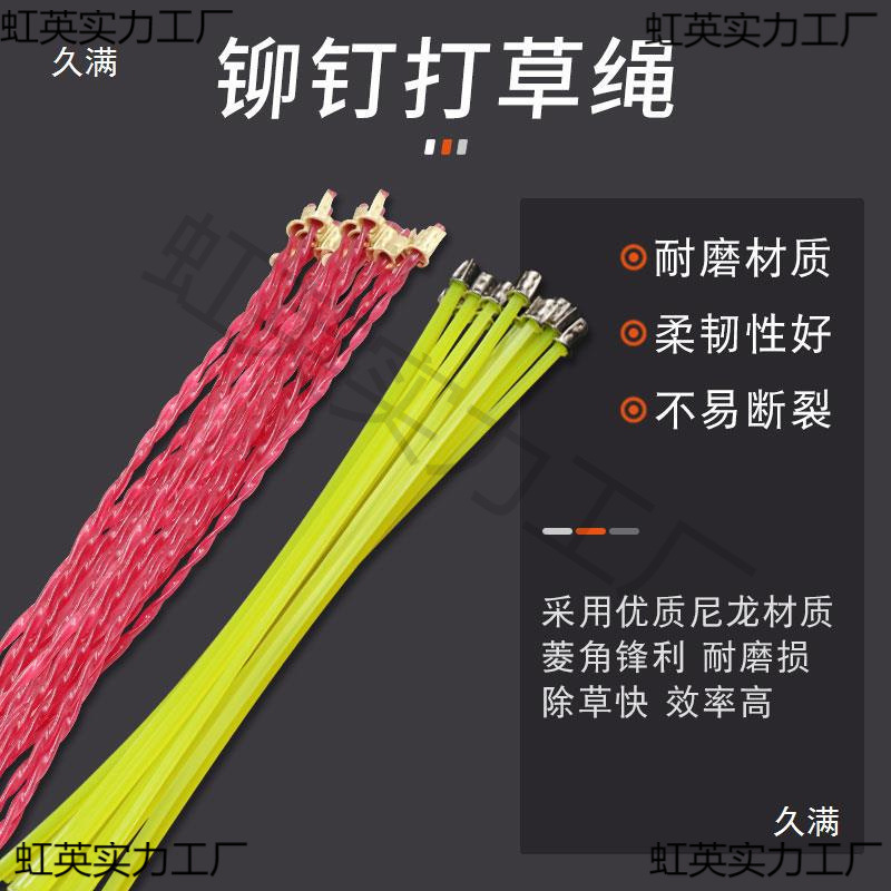 多功能除草机配件割/铆钉绳打草绳/插绳款打草头便携式插卡打|undefined