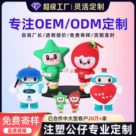 软胶卡通公仔定制吉祥物玩偶娃娃来图定做PVC人偶手办摆件定制