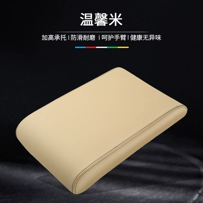 E-Commerce Best-Selling Model, Armrest box pad - beige