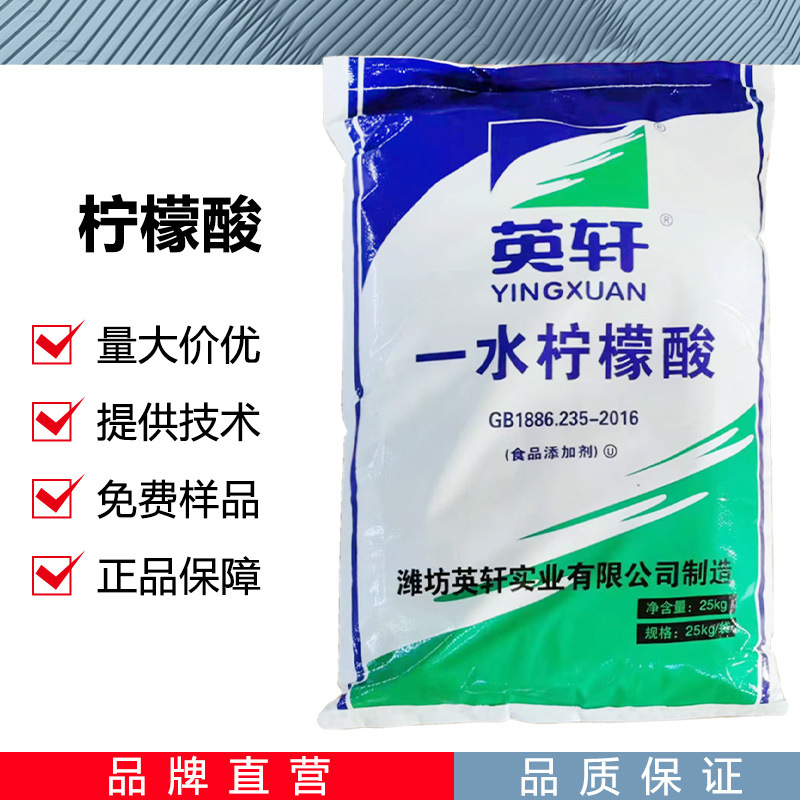 一水柠檬酸CAS：5949-29-1无水柠檬酸CAS：77-92-9酸度调节剂