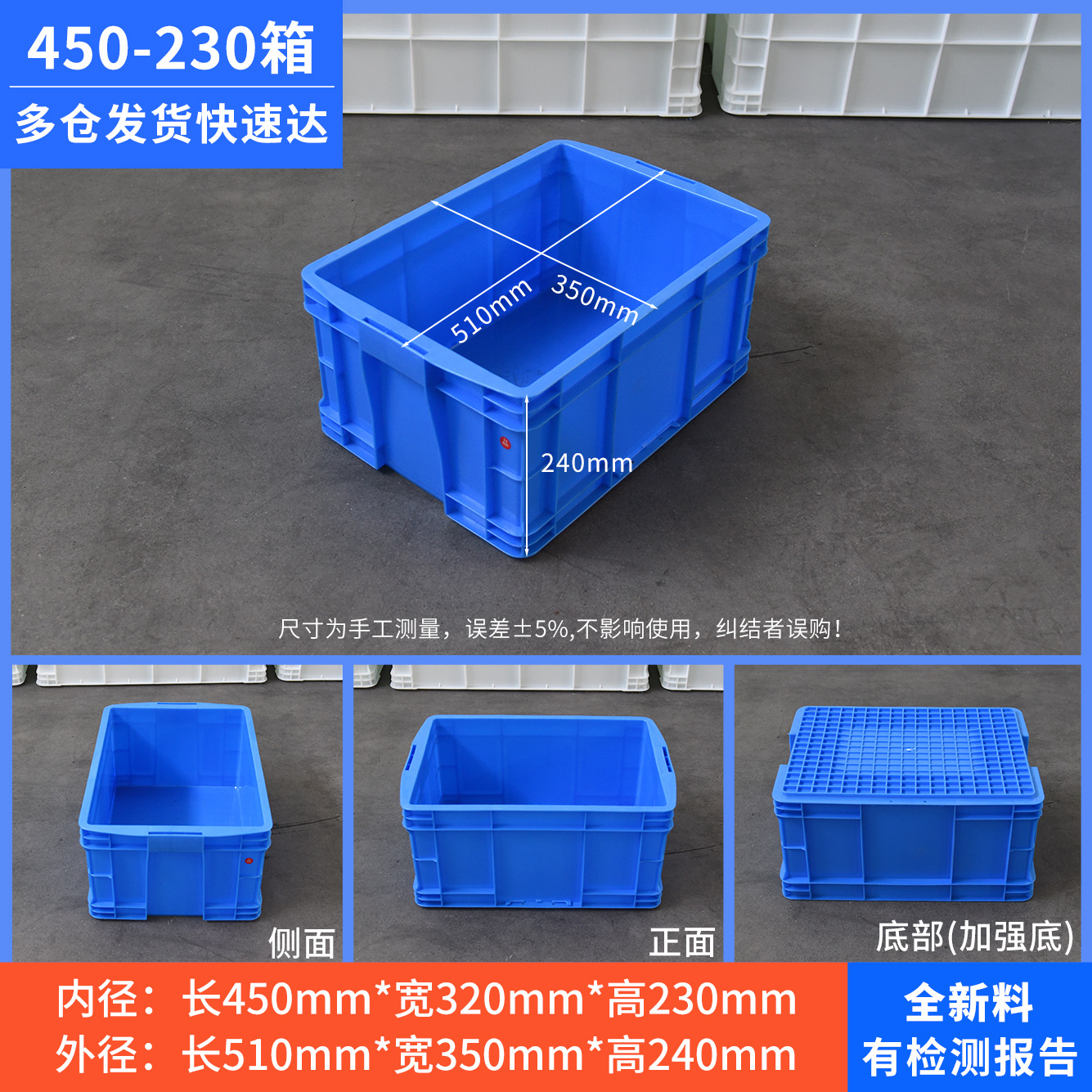 450-230 상자, 파란색 [뚜껑 없음]