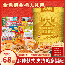 超大桶金色抱抱桶零食大礼包一大箱零食礼箱豪华生日礼物送女友