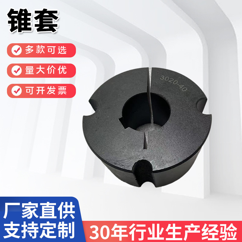 欧标锥套胀套方便拆卸HT250材质锥套25173535.4040.4545，505