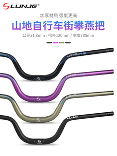LUNJE new product mountain bike handlebar large angle swallow handle 120mm lift street bike bmx earth slope handlebar horizontal