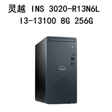 灵越 INS 3020-R13N6L I3-13100 8G 256G UHD730-24 WiFi6主机