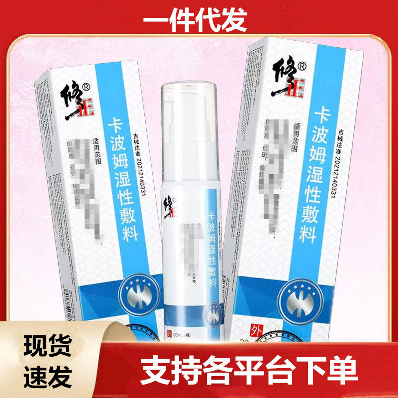 Xiu Zheng Carbomer Wet Dressing Spray for External Use on Skin 20Ml/Bottle, One Piece for Dropshipping