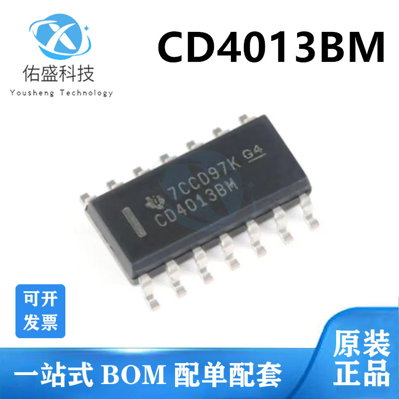 全新原装 CD4013BM96 SOIC-14 CMOS双路D类触发器 贴片逻辑芯片IC