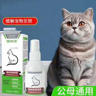 Cat Estrus Suppression Spray, Male and Female Cat Anti-Bite Repellent, Cat Repellent and Anti-Cat Scratching Spray