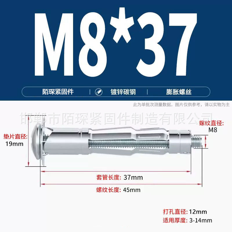 Анкерный болт Mo Chen M8*37