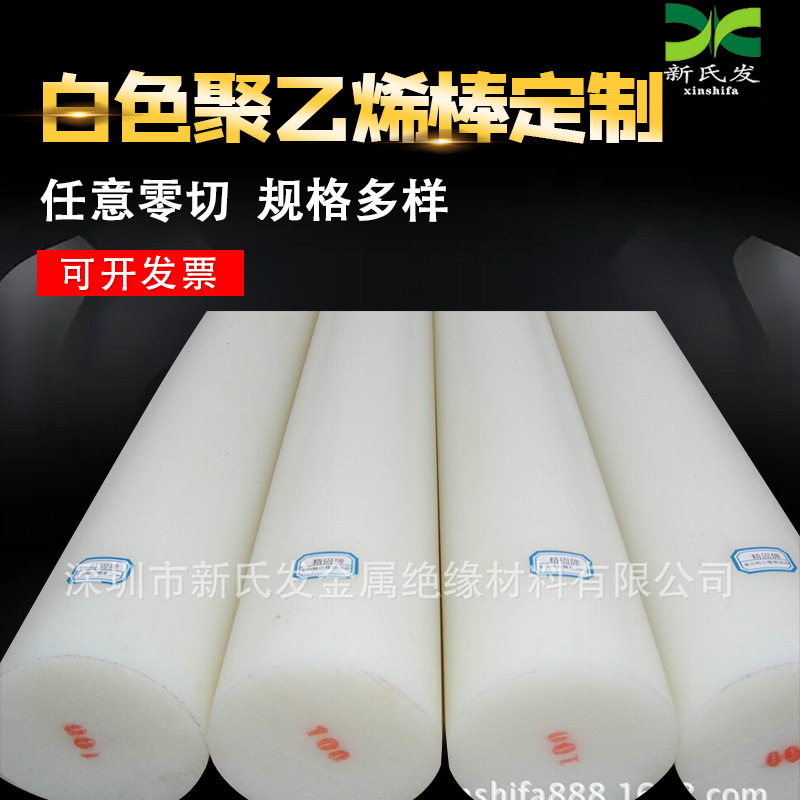 白色聚乙烯棒 进口PE棒 直径30 40 50 60 70 80聚乙烯棒材