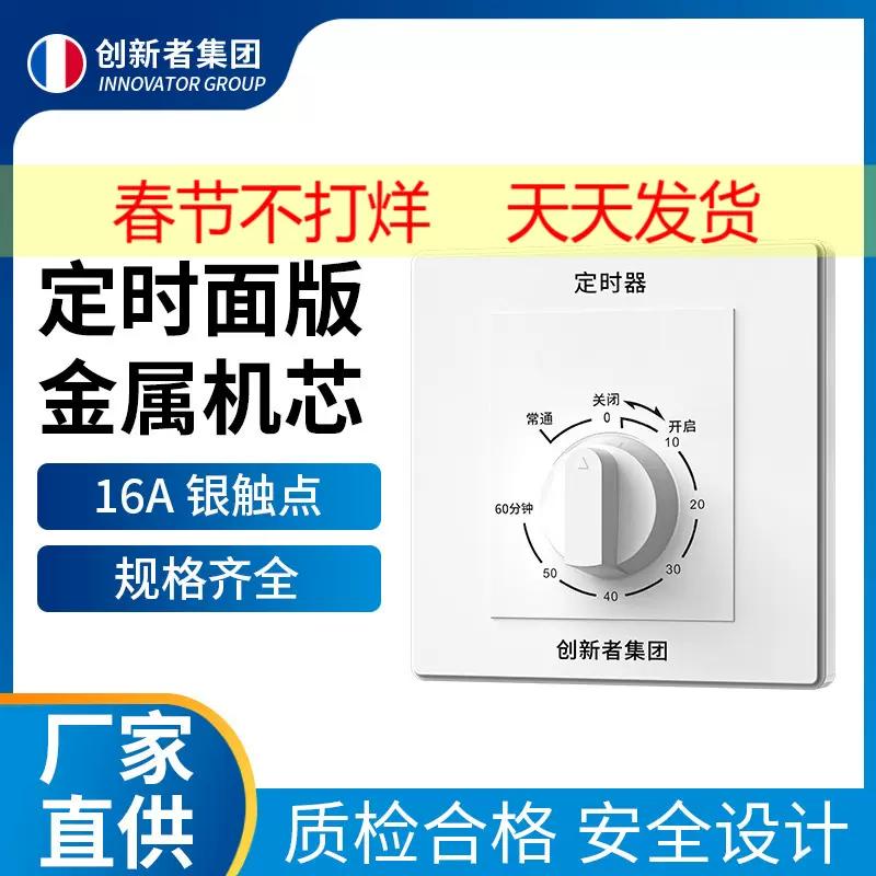 86型机械式倒计时220V厨房风扇定时开关自动断电水泵定时器控制器