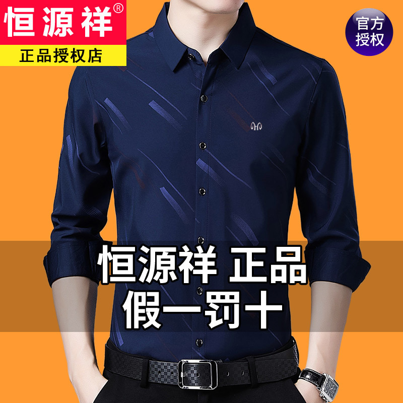 恒源祥春装正品棉质男士长袖衬衫春季中年爸爸装免熨烫休闲条纹衬