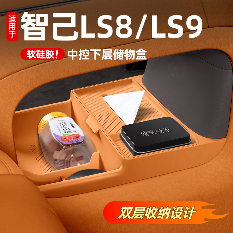 Suitable for 26 Models of Zhiji Ls8/Ls9, Silicone Tissue Box for the Lower Storage Compartment of the Center Console, Car Interior Decoration Accessories Suitable for 26 Models of Zhiji Ls8/Ls9, Silicone Tissue Box for the Lower Storage Compartment of the Center Console, Car Interior Decoration Accessories