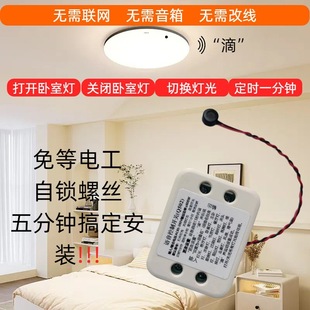 Voice intelligent switch Q502 voice control lamp recognition voice control lamp home ceiling lamp modified controller module