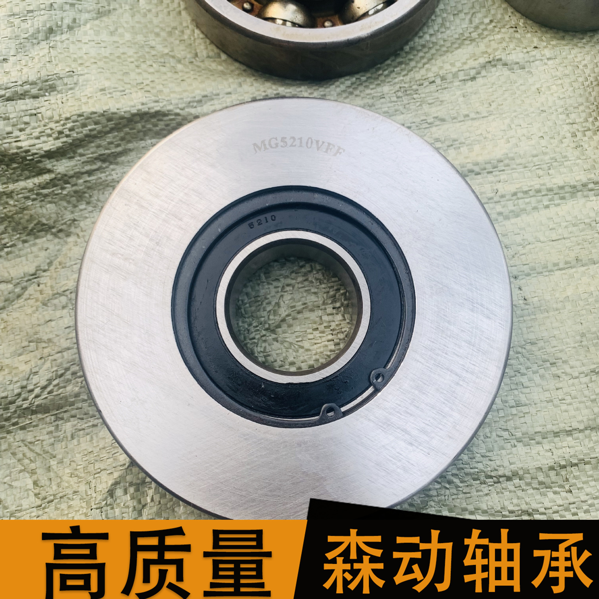 森动轴承 MG5210VFF  现货供应 非标轴承