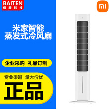 适用Xiaomi米家智能蒸发式冷风扇家用低音水冷制冷机室内移动空调