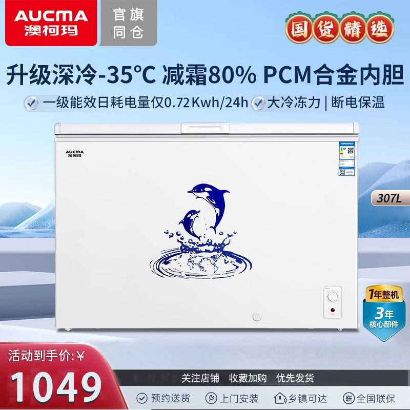 Aucma Freezer 307/308 litres Household Commercial Large Capacity Freezer Single Temperature Refrigeration Freezer Horizontal Freezer